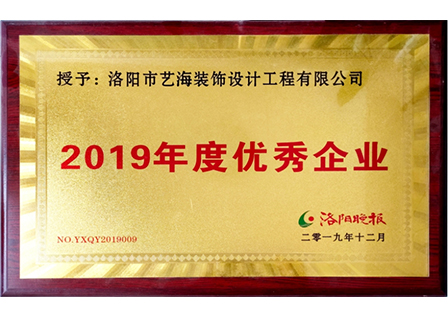 2019年度優秀企業