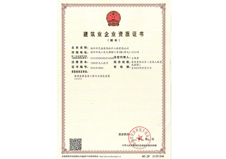 建筑業企業資質證書